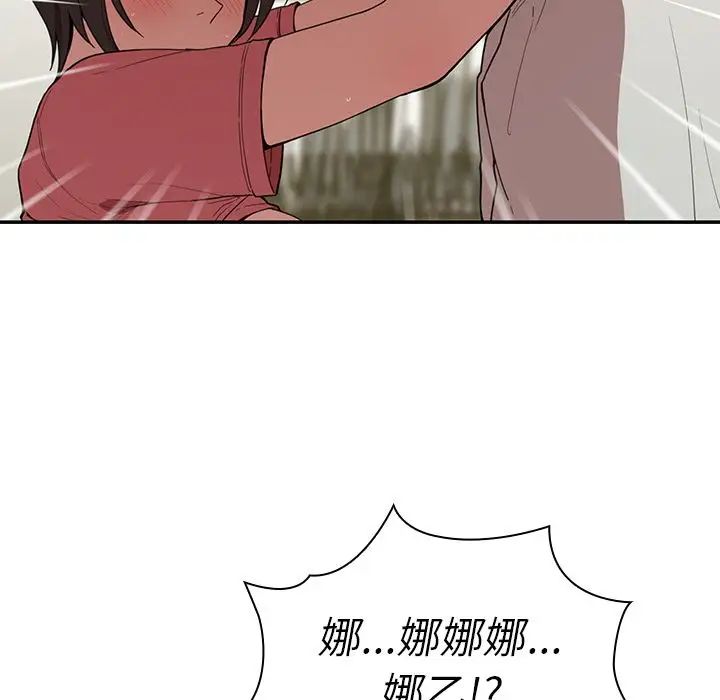 《邻家三姐妹》漫画 第42話