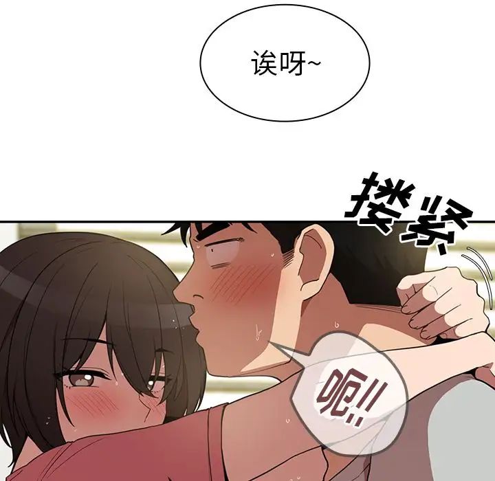 《邻家三姐妹》漫画 第42話