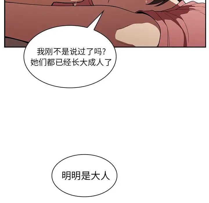 《邻家三姐妹》漫画 第42話