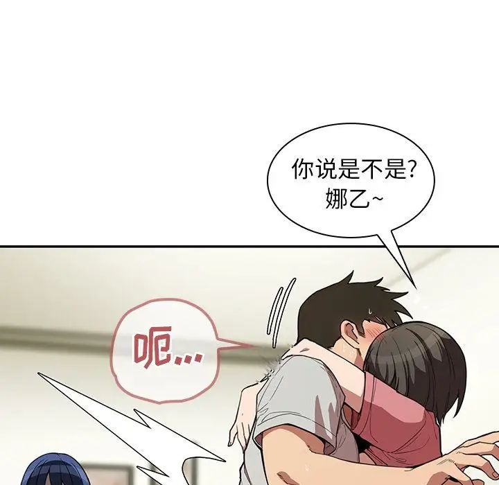 《邻家三姐妹》漫画 第42話