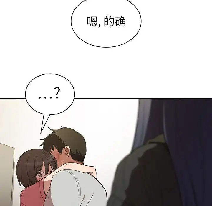 《邻家三姐妹》漫画 第42話