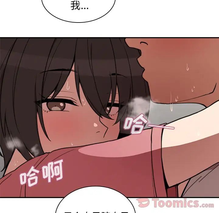 《邻家三姐妹》漫画 第42話
