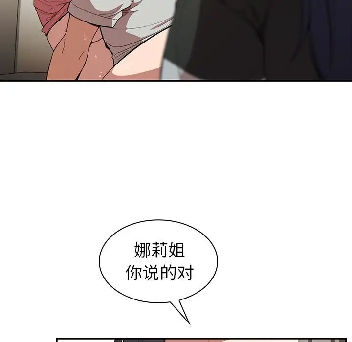 《邻家三姐妹》漫画 第42話