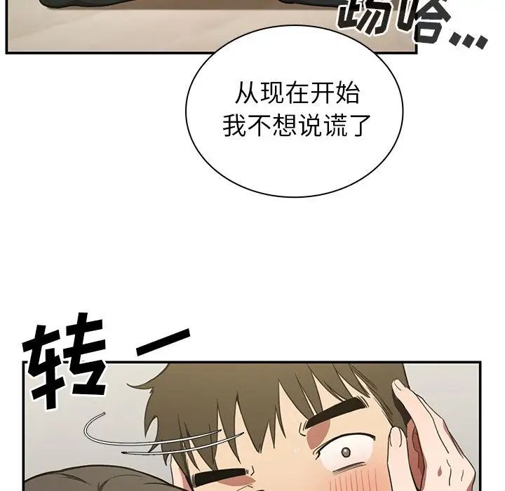 《邻家三姐妹》漫画 第42話
