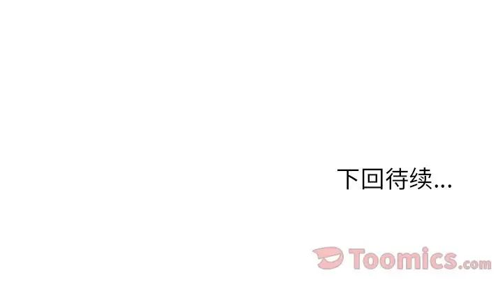 《邻家三姐妹》漫画 第42話