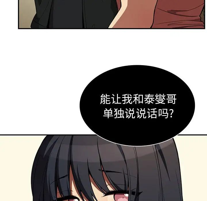 《邻家三姐妹》漫画 第43話