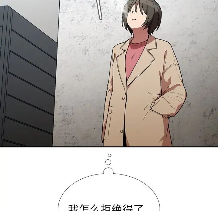 《邻家三姐妹》漫画 第43話