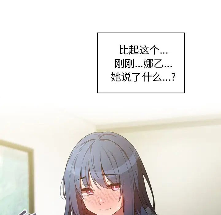 《邻家三姐妹》漫画 第43話