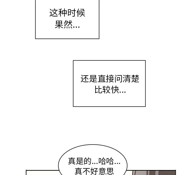 《邻家三姐妹》漫画 第43話