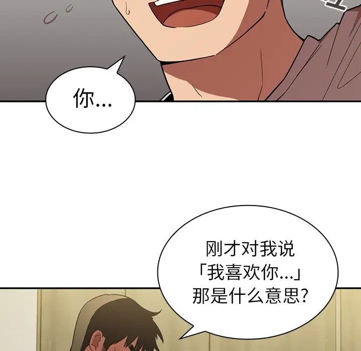 《邻家三姐妹》漫画 第43話