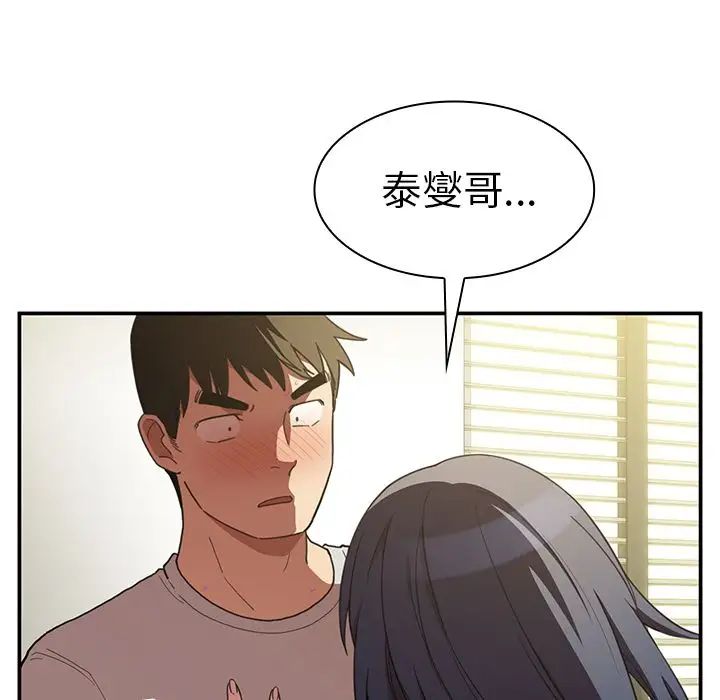 《邻家三姐妹》漫画 第43話
