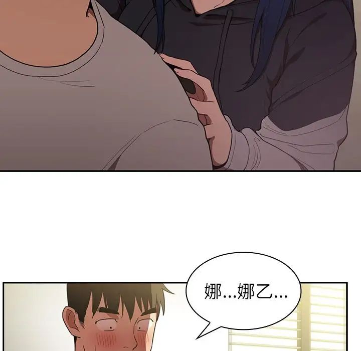 《邻家三姐妹》漫画 第43話