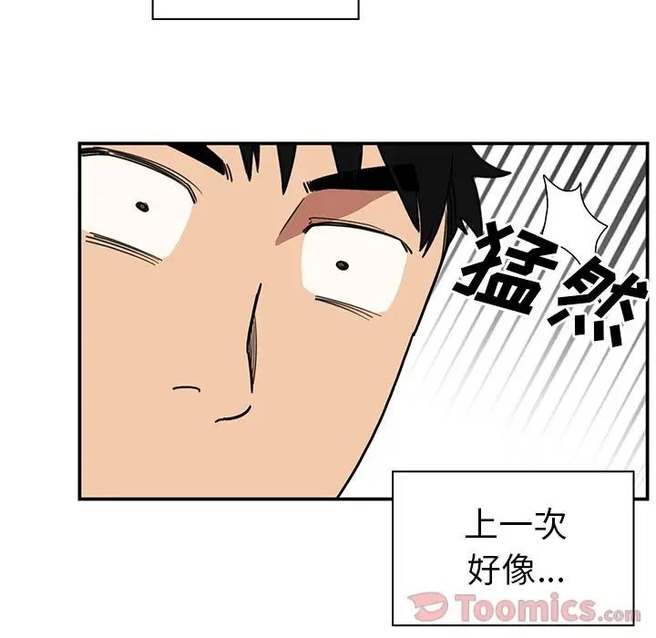 《邻家三姐妹》漫画 第43話