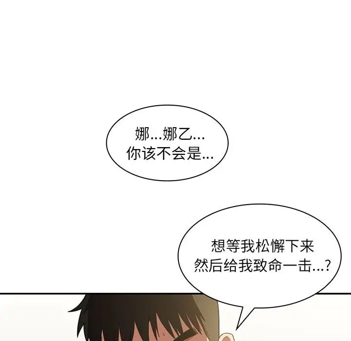 《邻家三姐妹》漫画 第43話