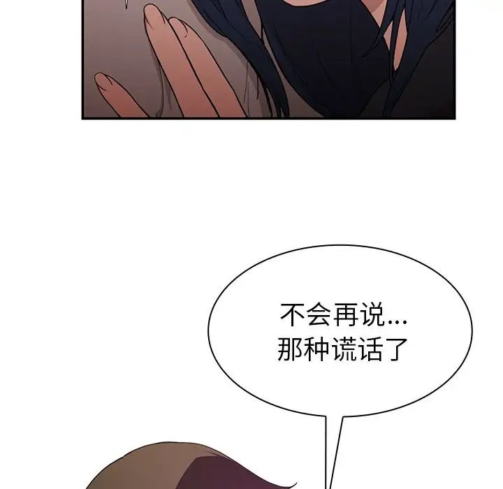 《邻家三姐妹》漫画 第43話