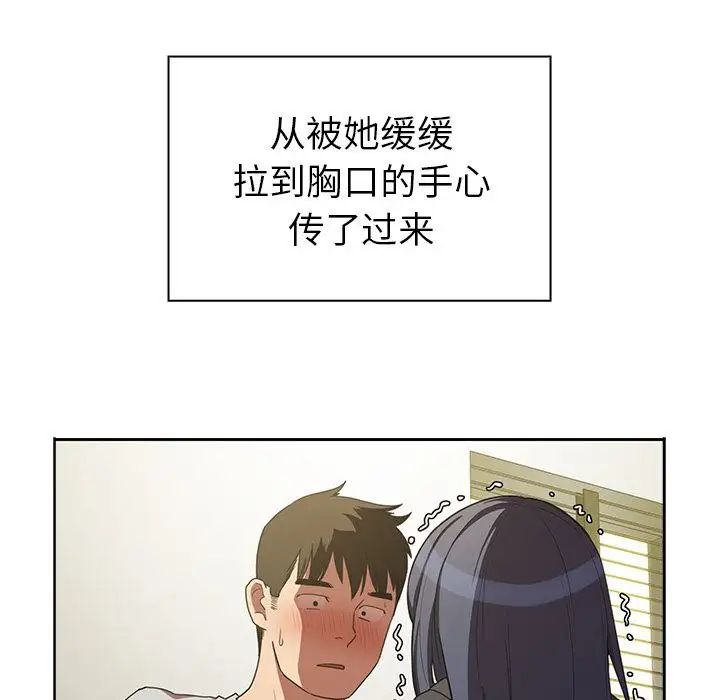 《邻家三姐妹》漫画 第43話