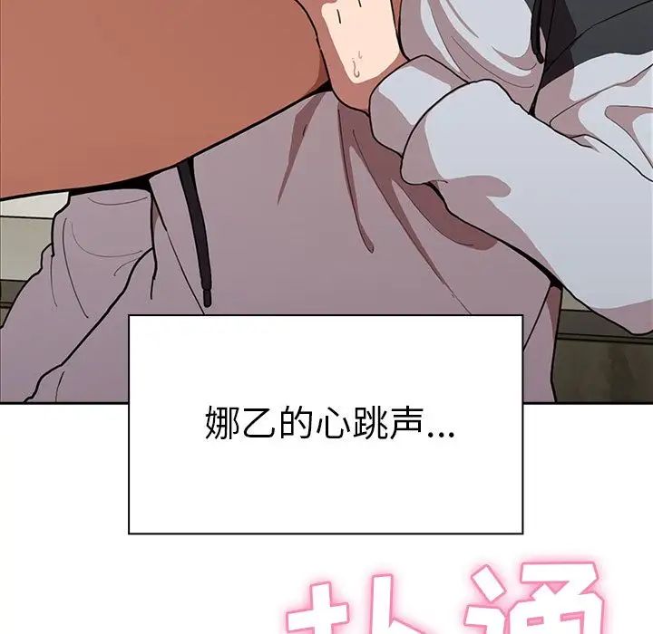 《邻家三姐妹》漫画 第43話