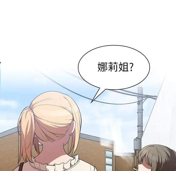 《邻家三姐妹》漫画 第43話