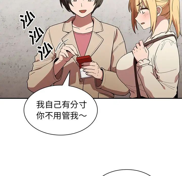 《邻家三姐妹》漫画 第43話