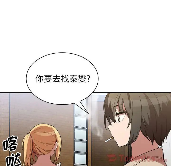 《邻家三姐妹》漫画 第43話