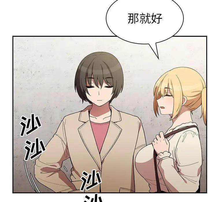 《邻家三姐妹》漫画 第43話