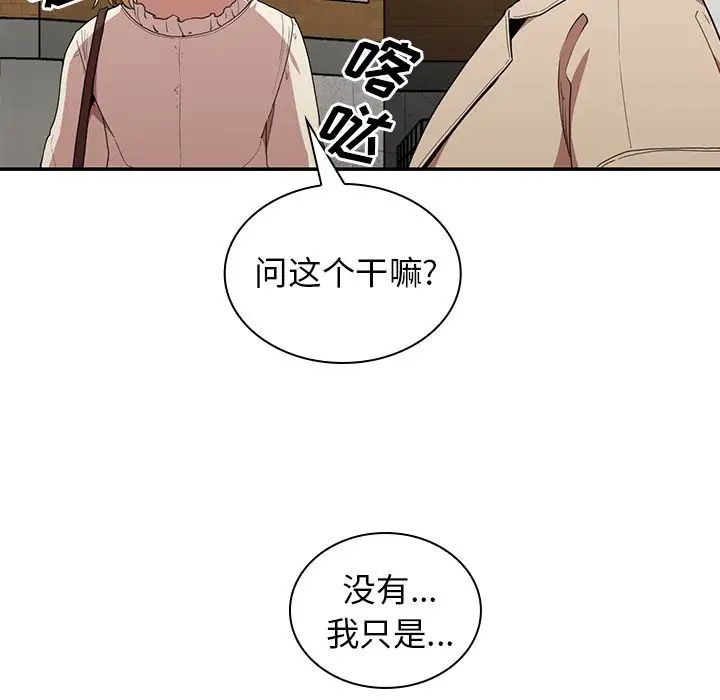 《邻家三姐妹》漫画 第43話