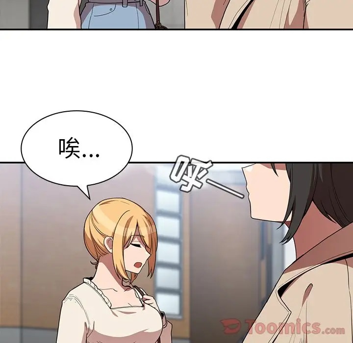 《邻家三姐妹》漫画 第43話