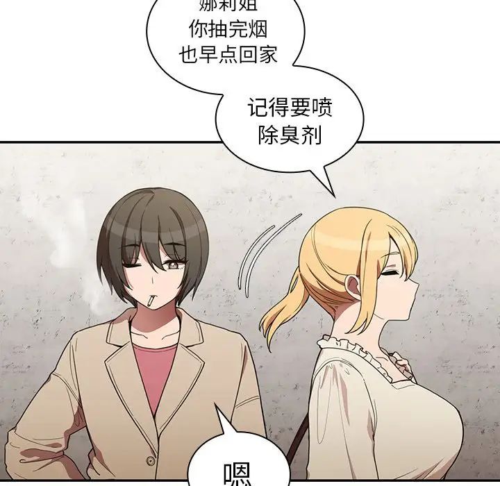 《邻家三姐妹》漫画 第43話