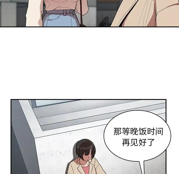 《邻家三姐妹》漫画 第43話