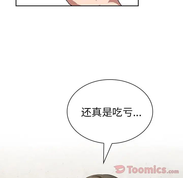《邻家三姐妹》漫画 第43話