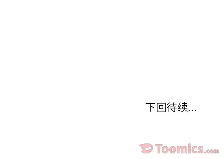 《邻家三姐妹》漫画 第43話