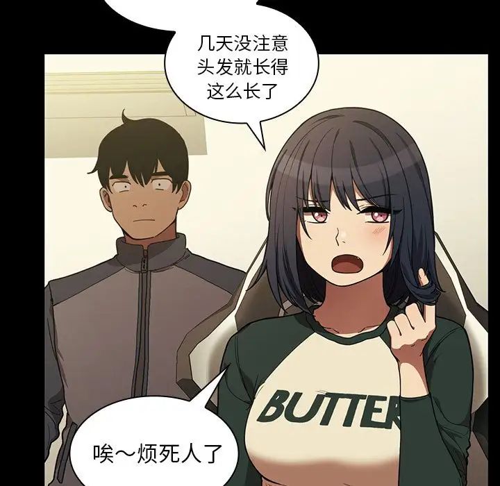 《邻家三姐妹》漫画 第44話