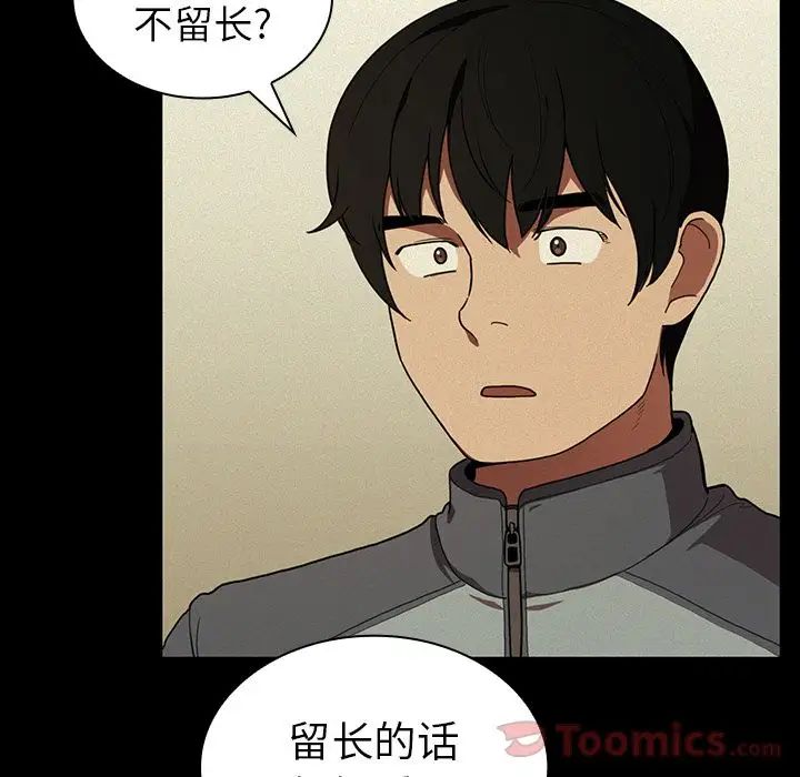 《邻家三姐妹》漫画 第44話