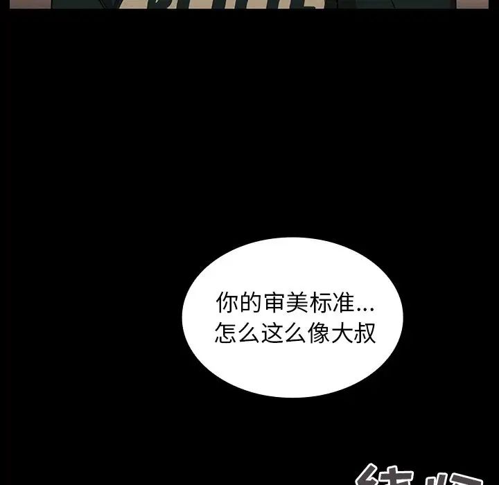 《邻家三姐妹》漫画 第44話