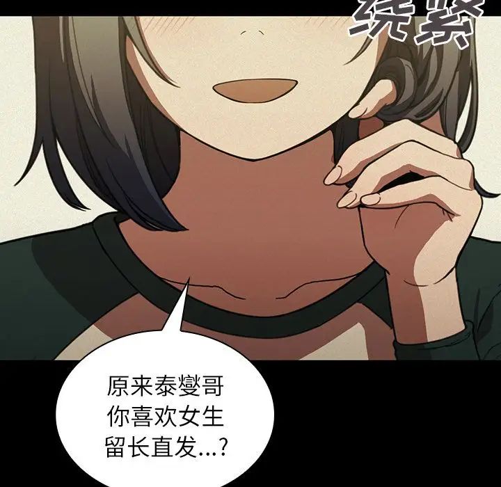 《邻家三姐妹》漫画 第44話
