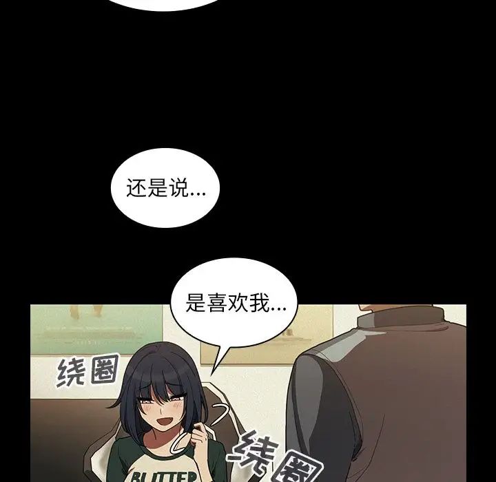 《邻家三姐妹》漫画 第44話