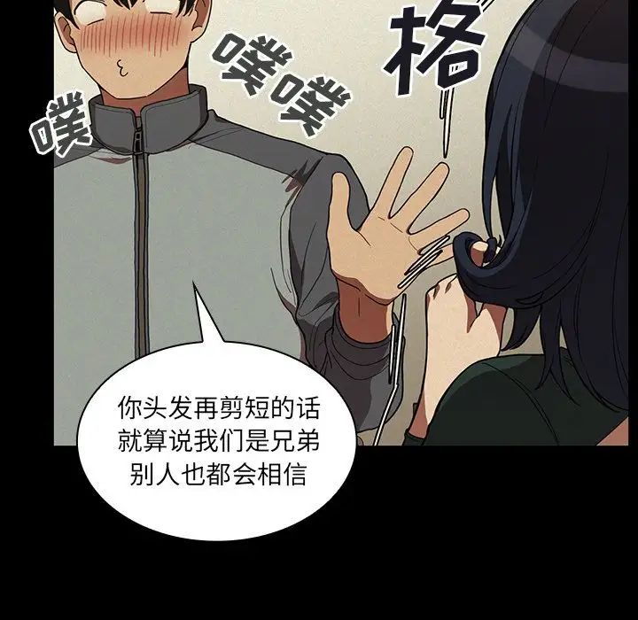 《邻家三姐妹》漫画 第44話