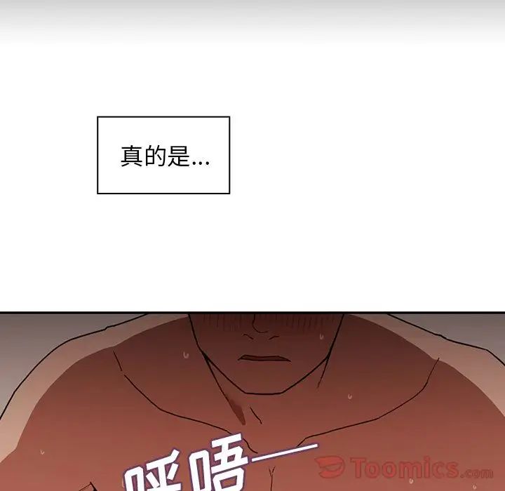 《邻家三姐妹》漫画 第44話