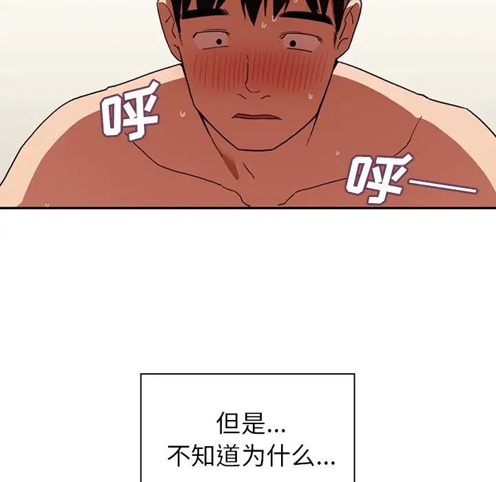 《邻家三姐妹》漫画 第44話