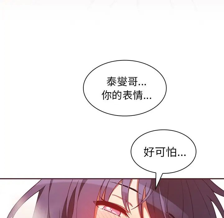 《邻家三姐妹》漫画 第44話