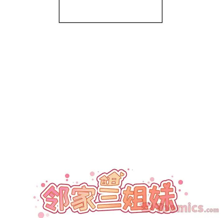 《邻家三姐妹》漫画 第44話