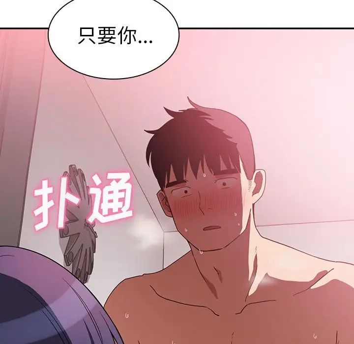 《邻家三姐妹》漫画 第44話