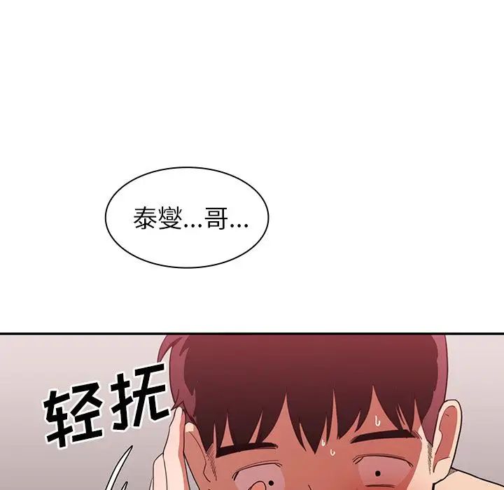 《邻家三姐妹》漫画 第44話