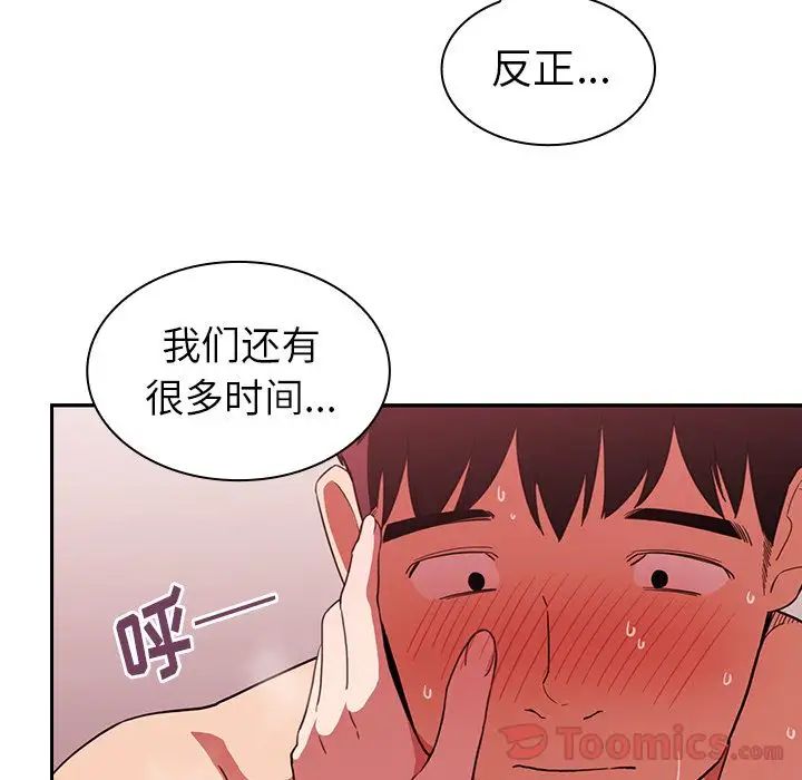 《邻家三姐妹》漫画 第44話