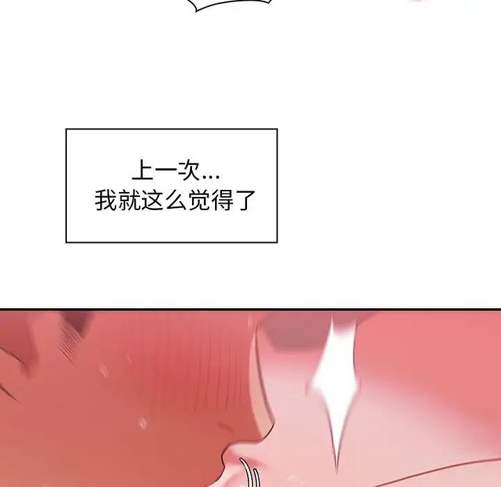 《邻家三姐妹》漫画 第44話