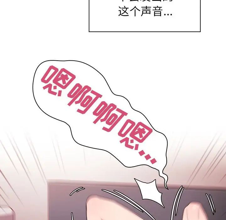 《邻家三姐妹》漫画 第44話