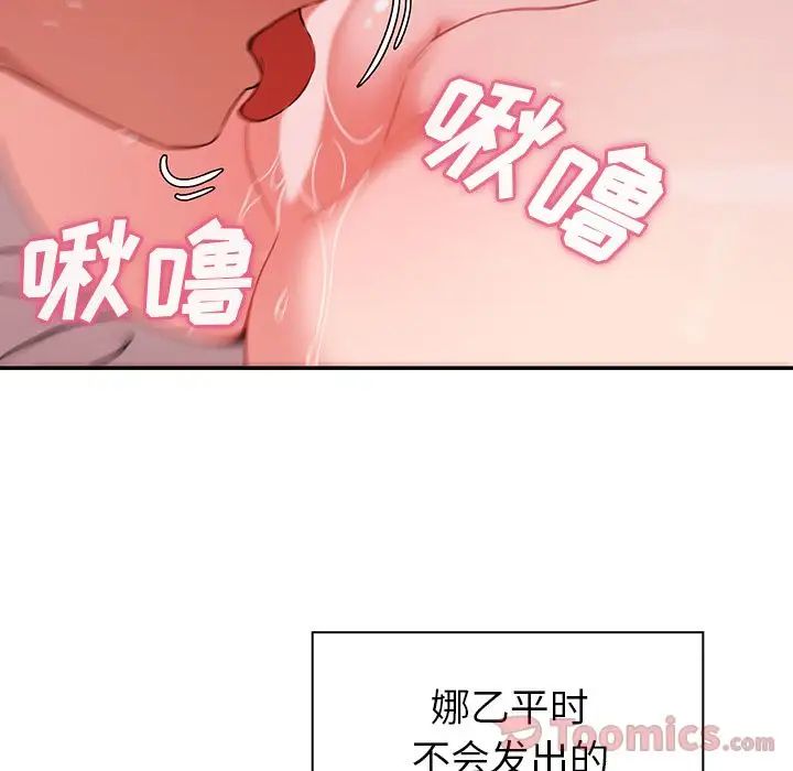 《邻家三姐妹》漫画 第44話