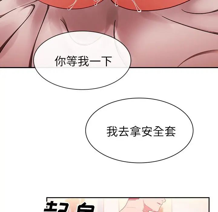 《邻家三姐妹》漫画 第44話