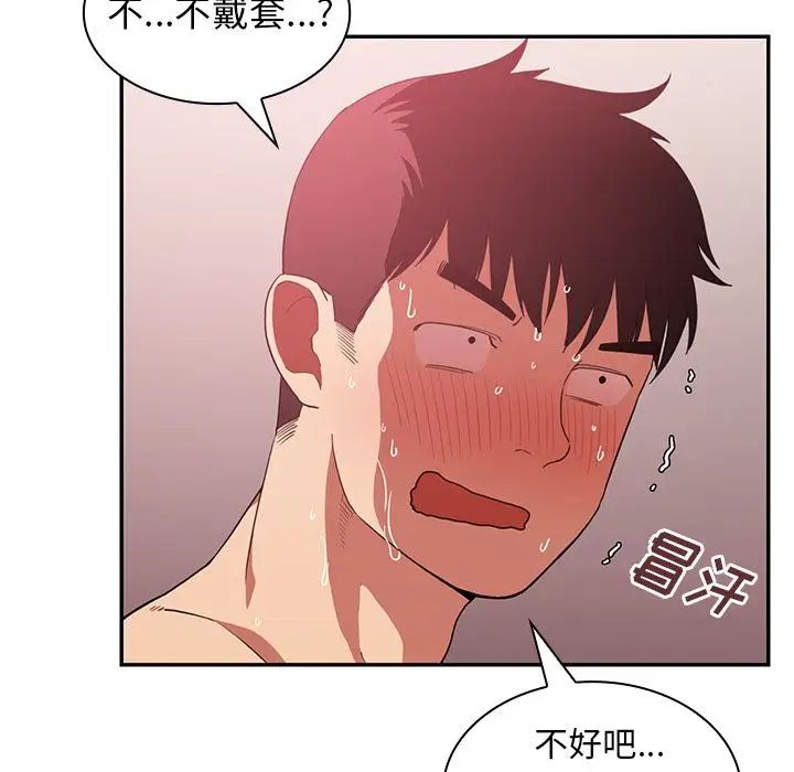 《邻家三姐妹》漫画 第44話