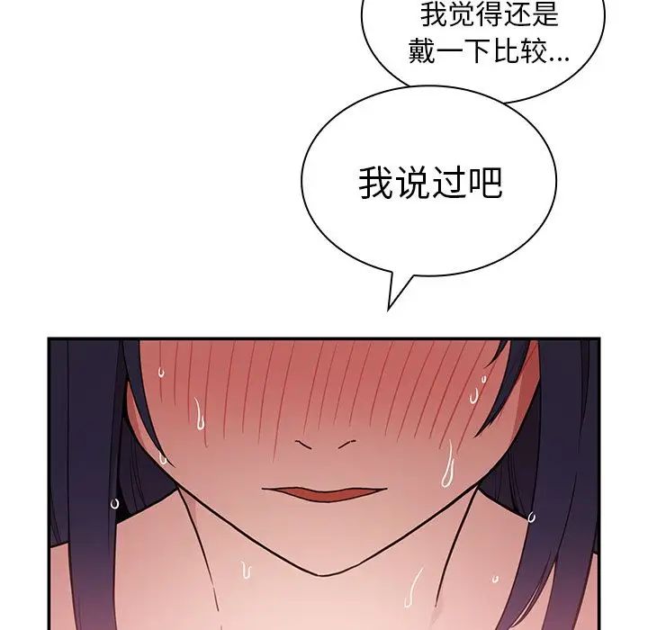 《邻家三姐妹》漫画 第44話